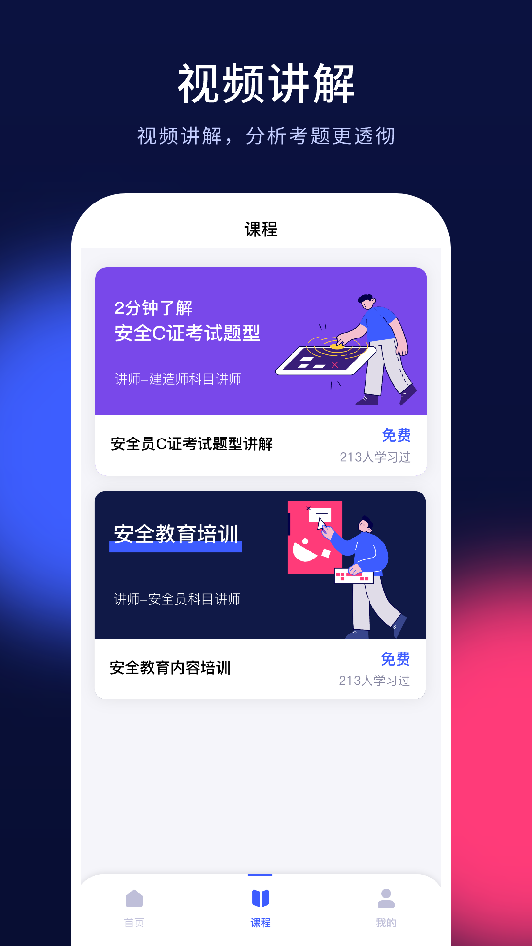 安全员考试题库截图
