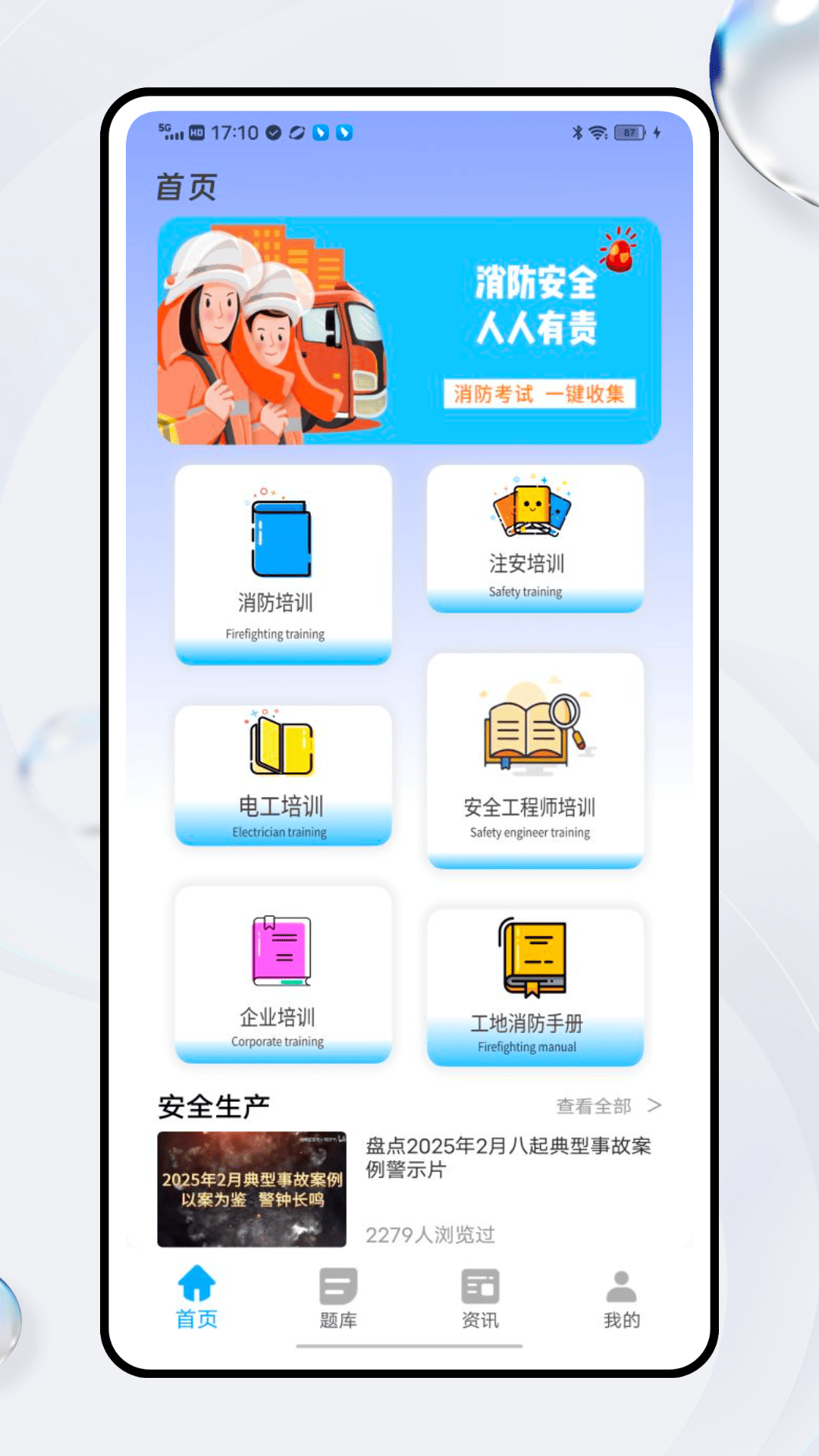 安全生产网络学堂截图