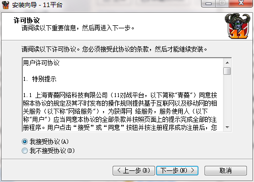 11对战平台截图