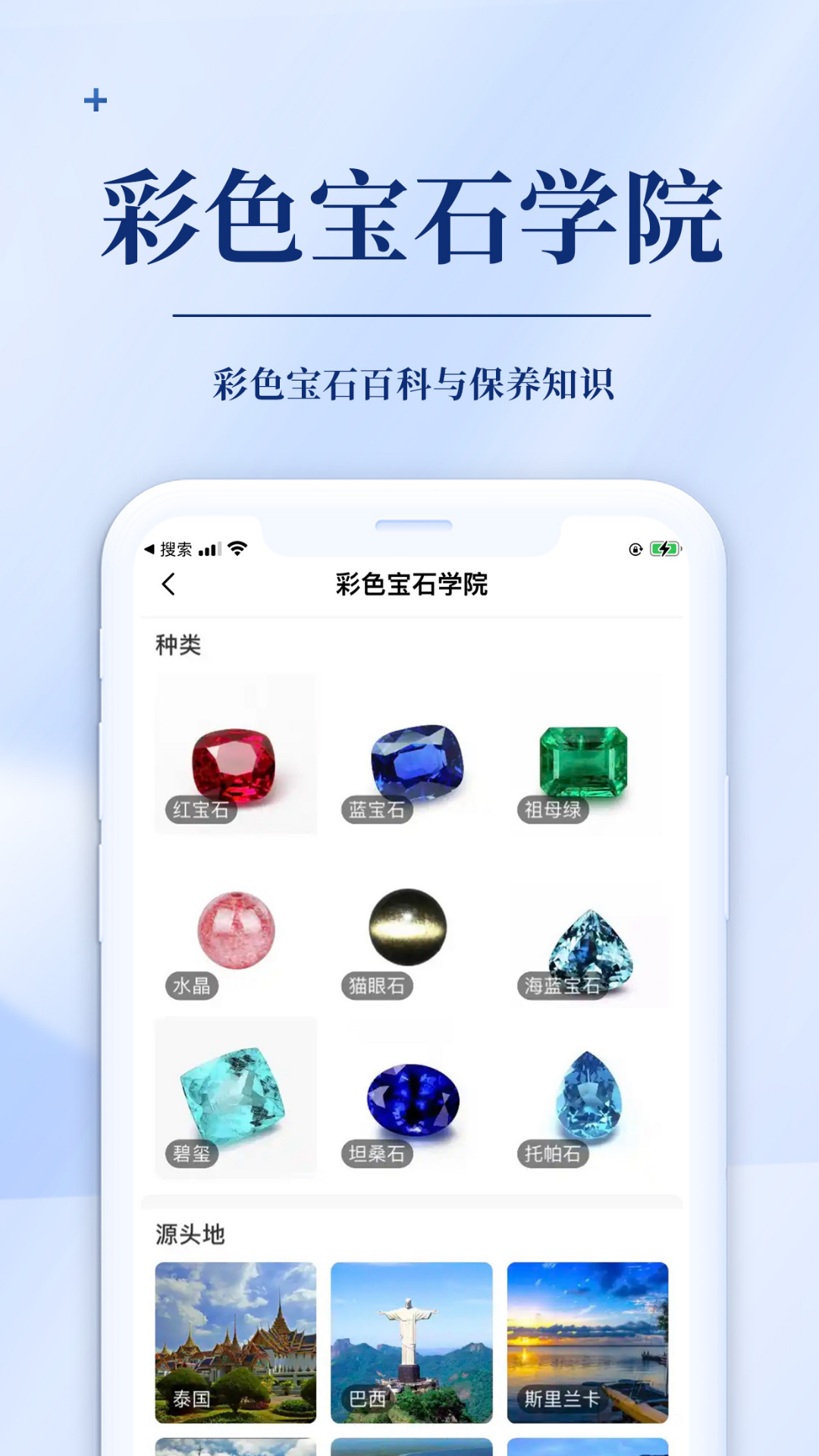 发现珠宝截图