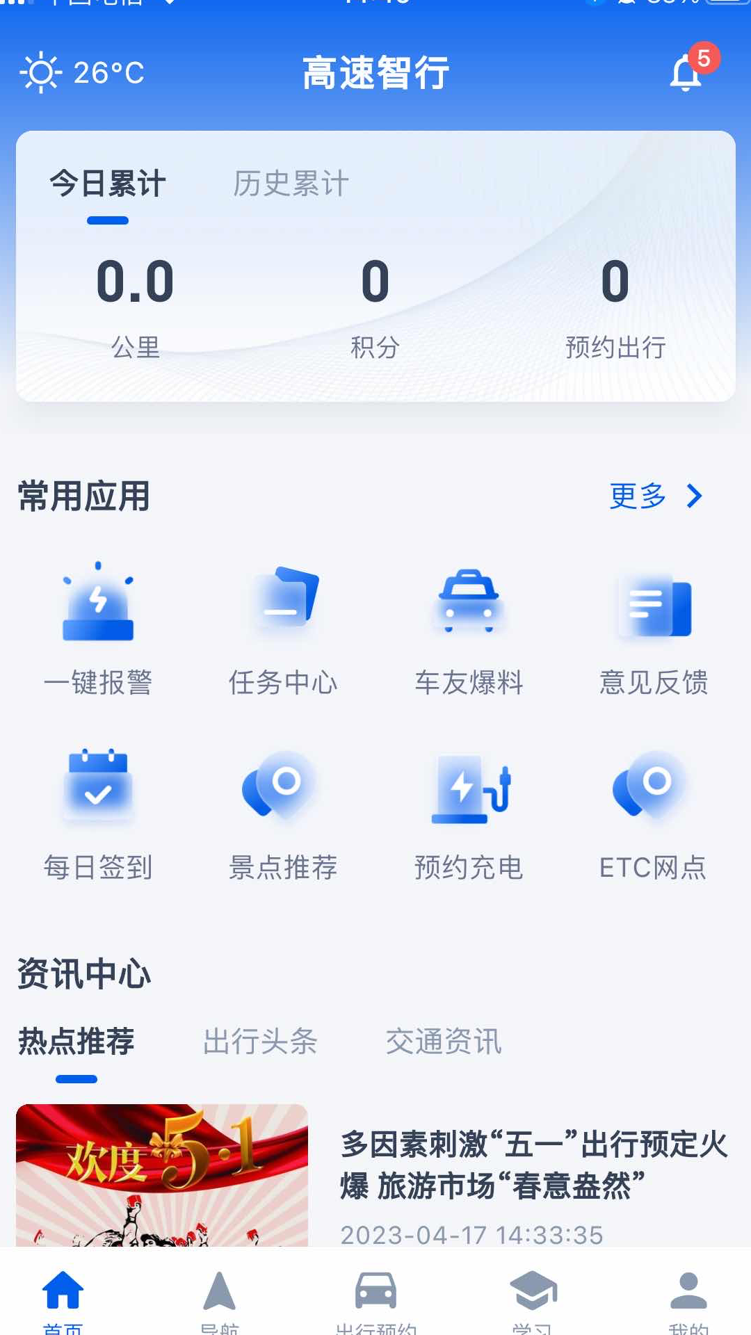 高速智行截图
