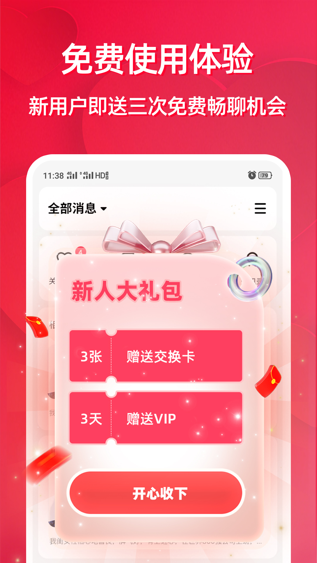 父母牵缘截图