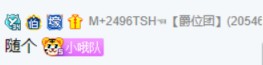 回自己家了,M 王冕正式起航!