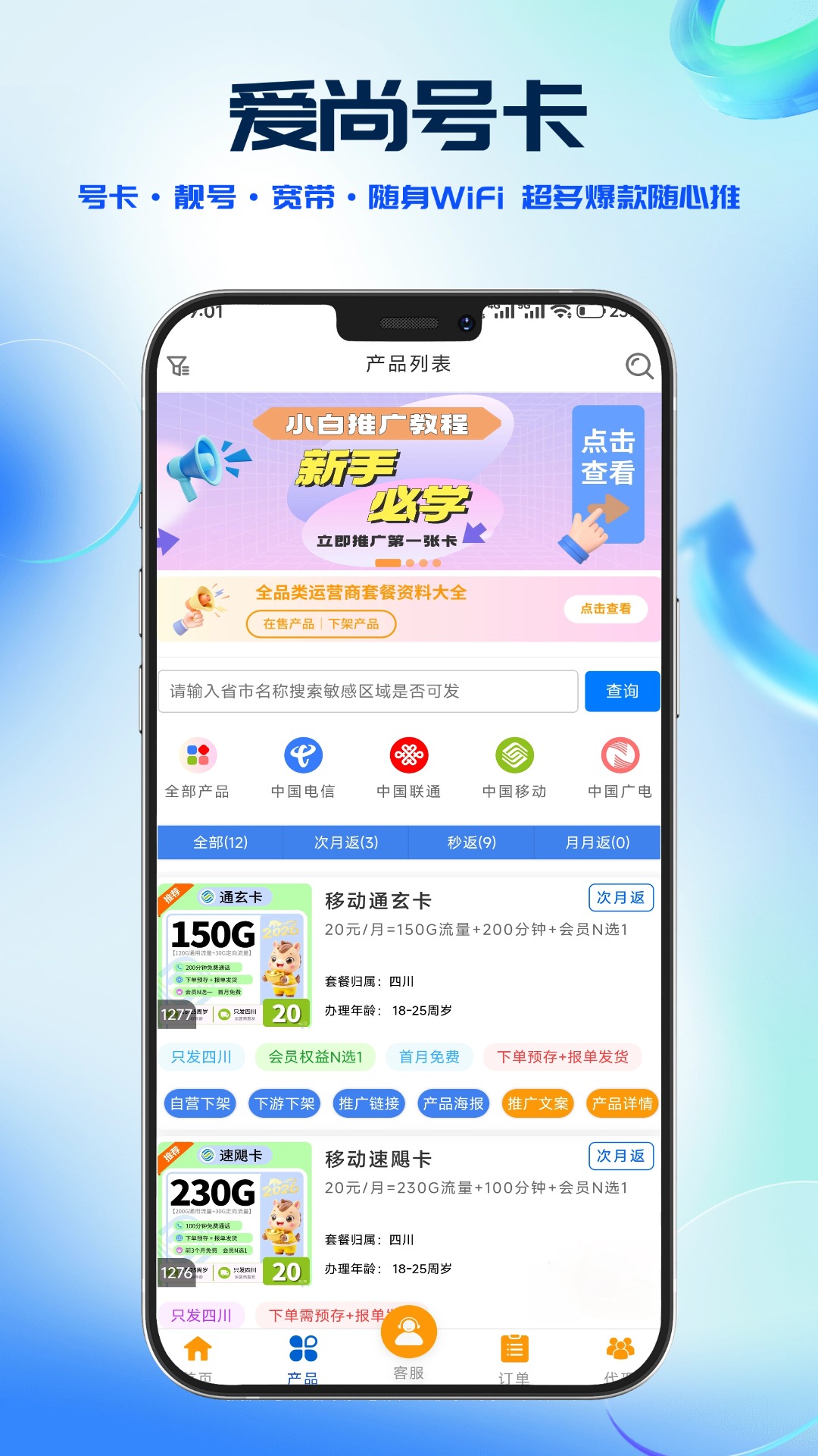 爱尚号卡订单管理系统截图