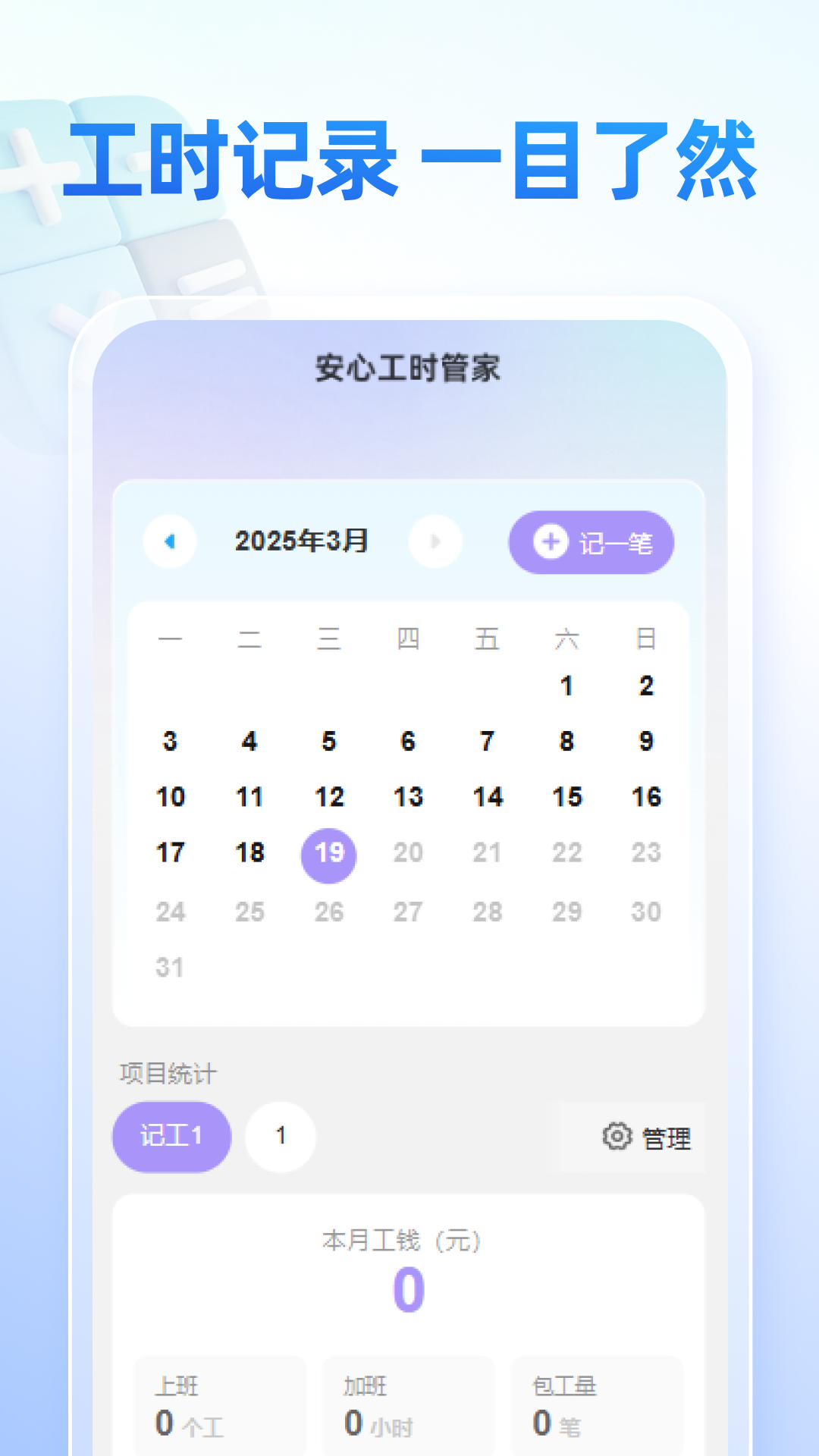 安心工时管家截图