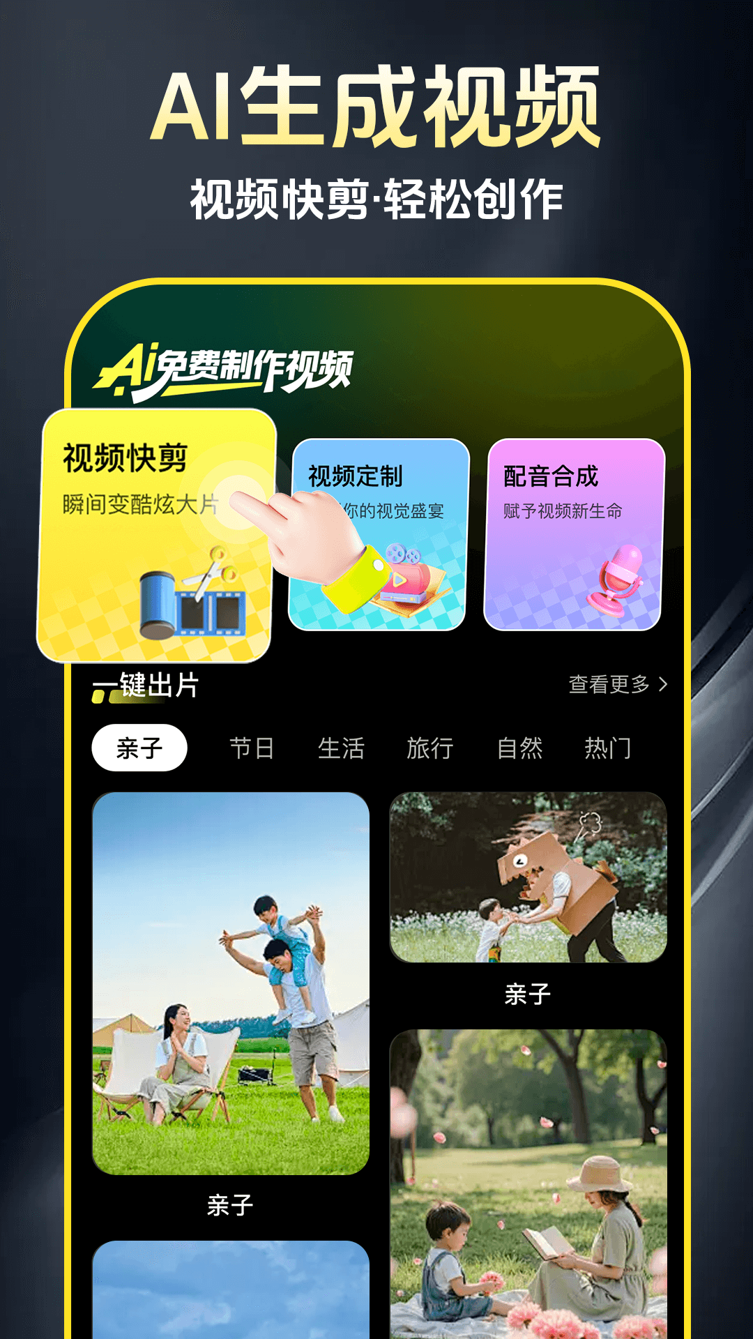 AI免费制作视频截图