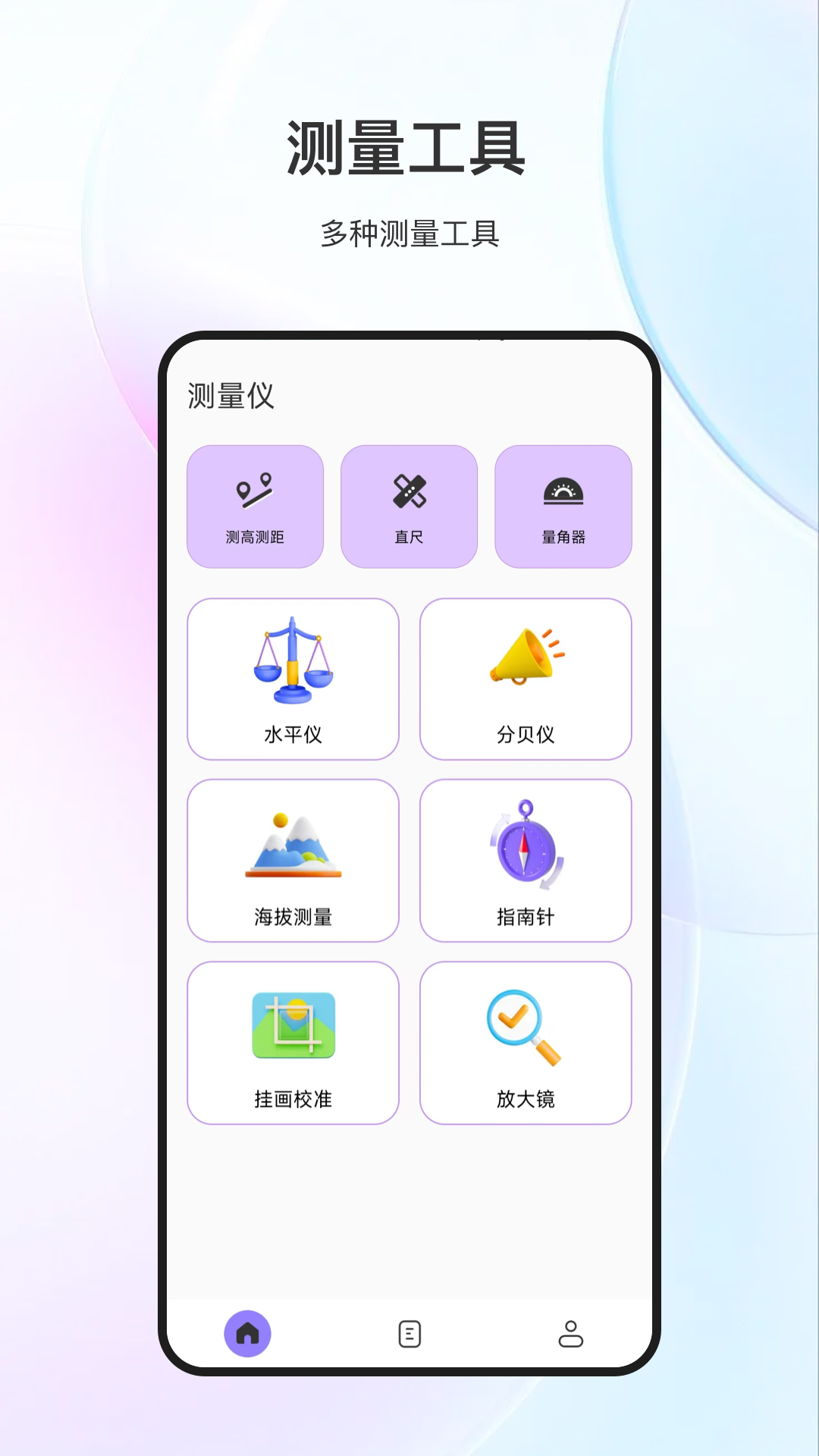 尺子工具截图