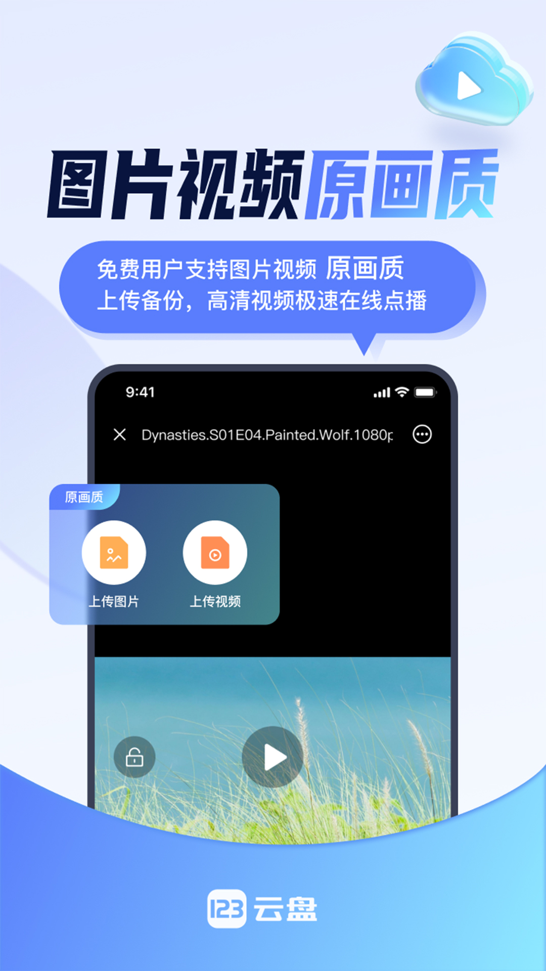 123云盘电脑版截图