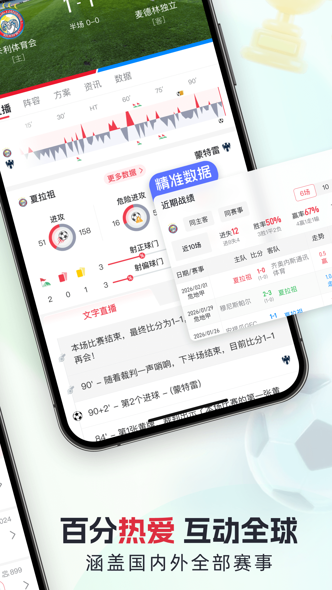 百分球截图