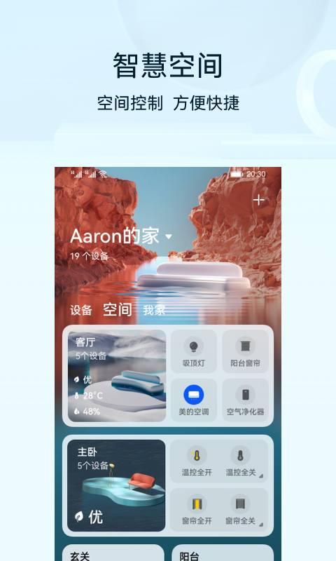 华为智慧生活截图