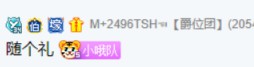 回自己家了,M 王冕正式起航!