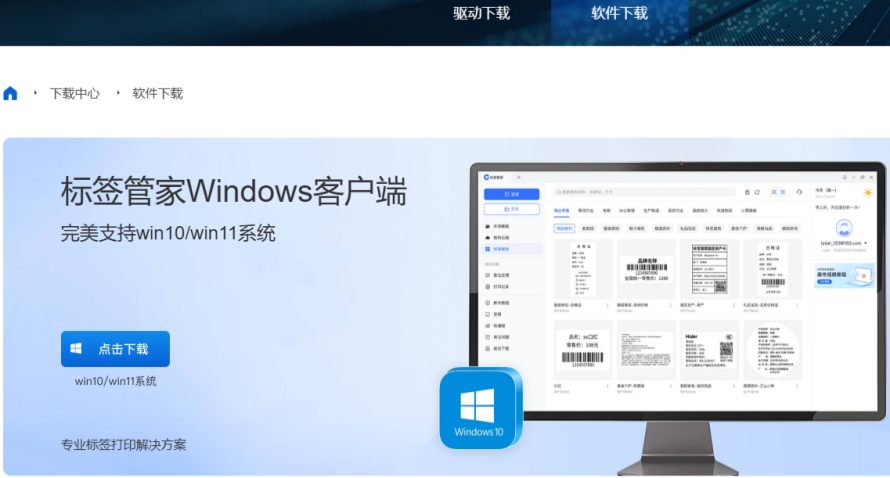 标签管家电脑版截图