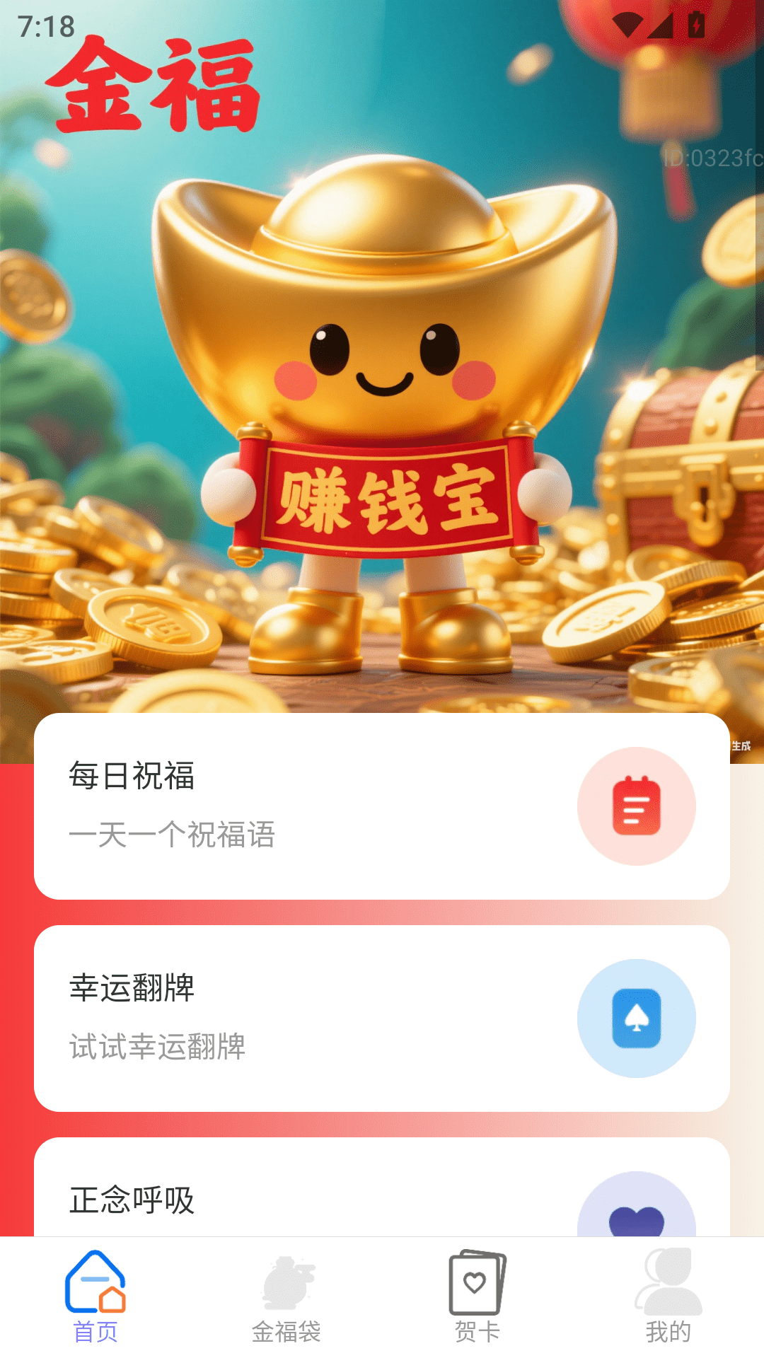 金福赚钱宝截图