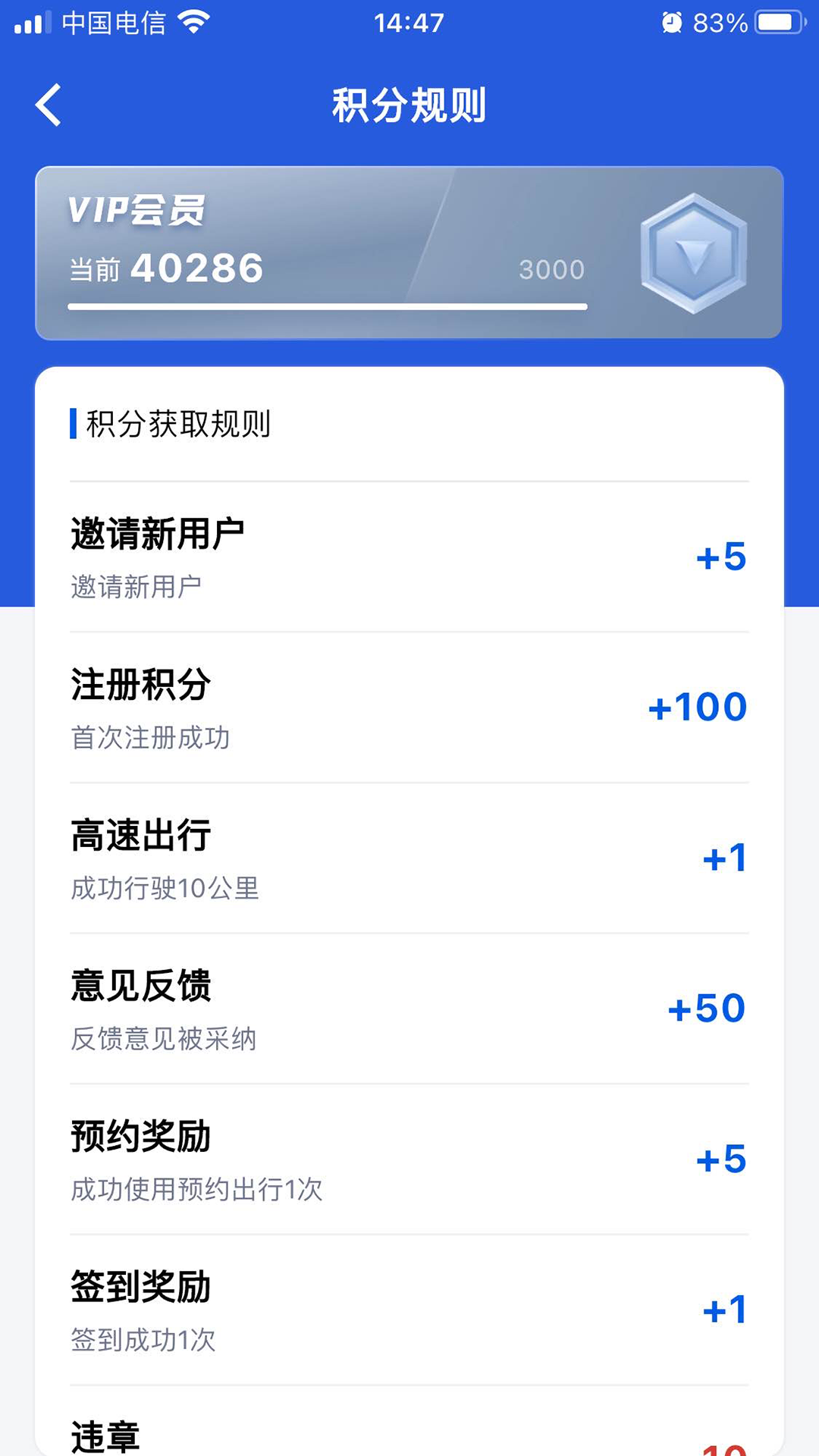 高速智行截图