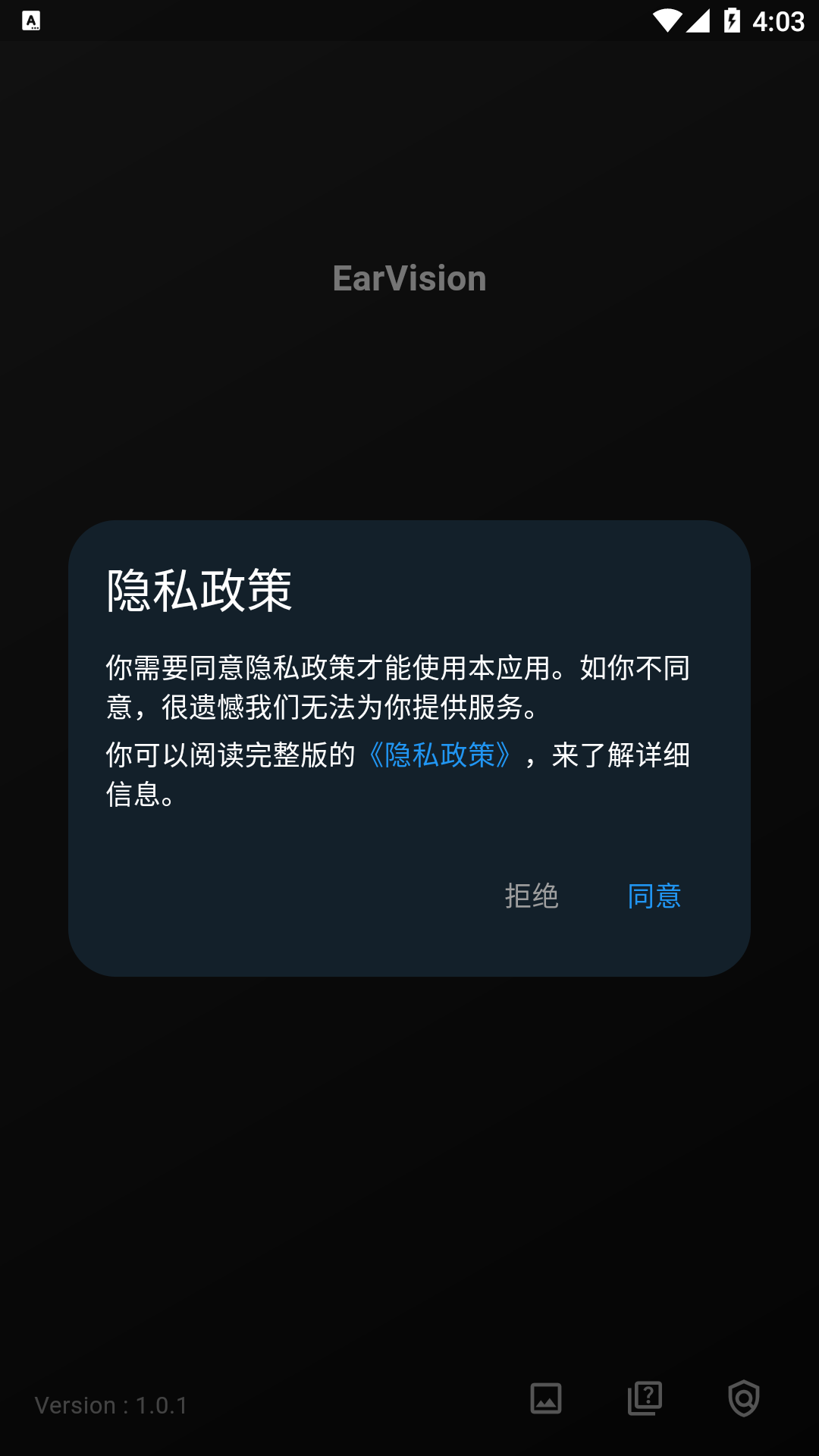 EarVision截图