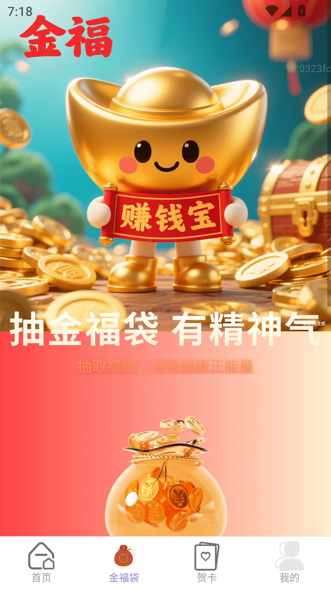 金福赚钱宝截图