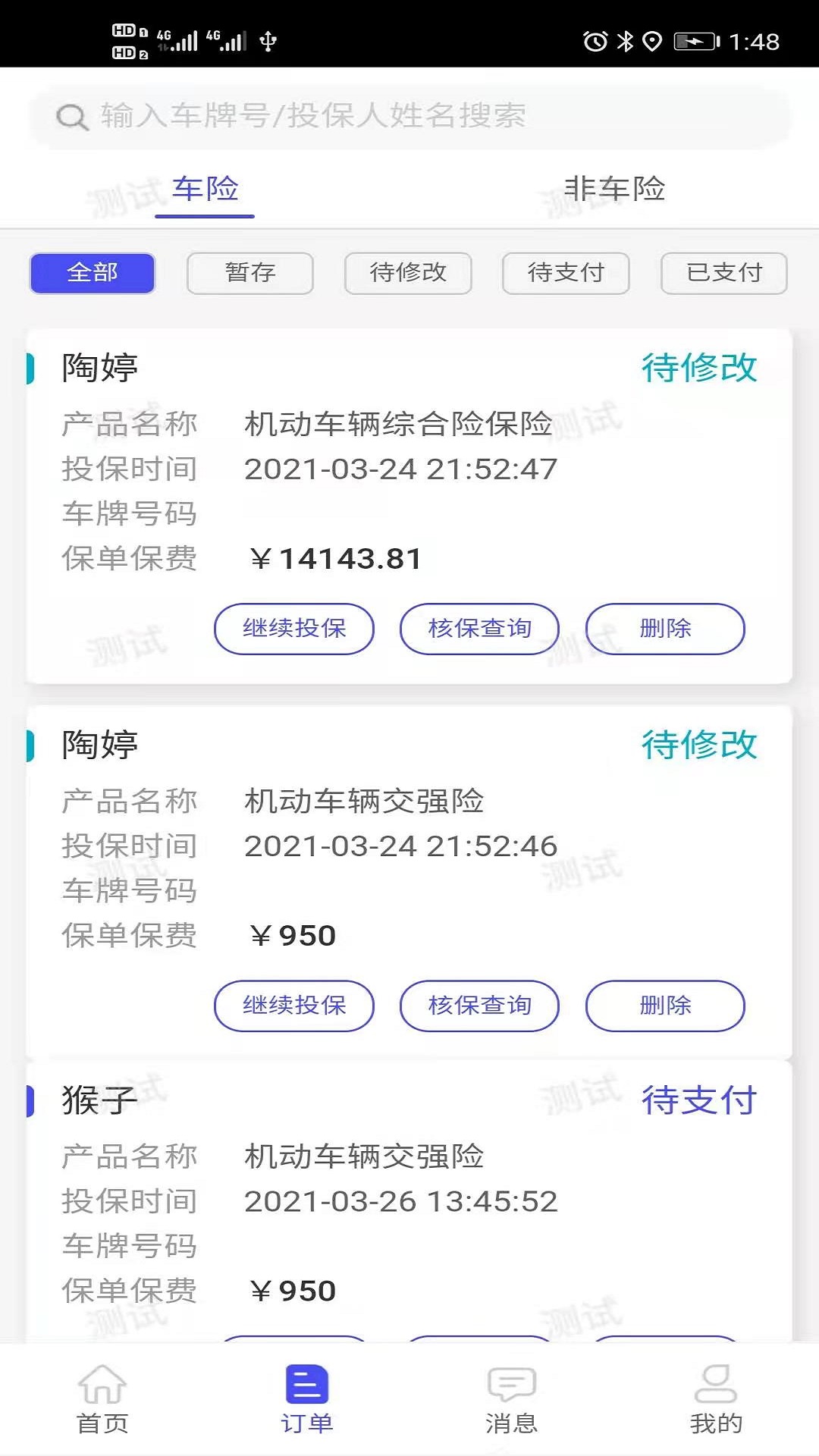安盛保截图