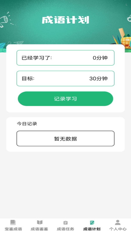 宝鉴成语截图