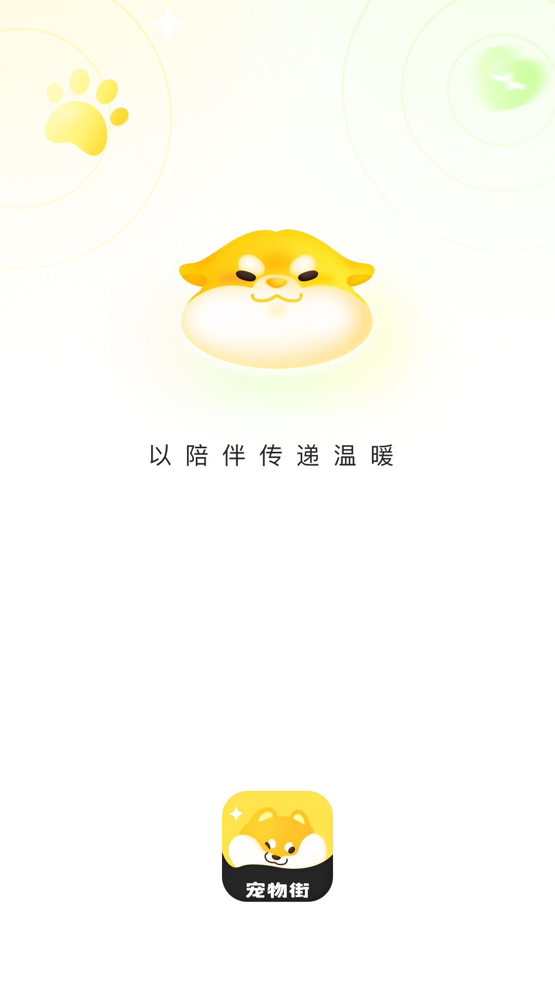 宠物街截图