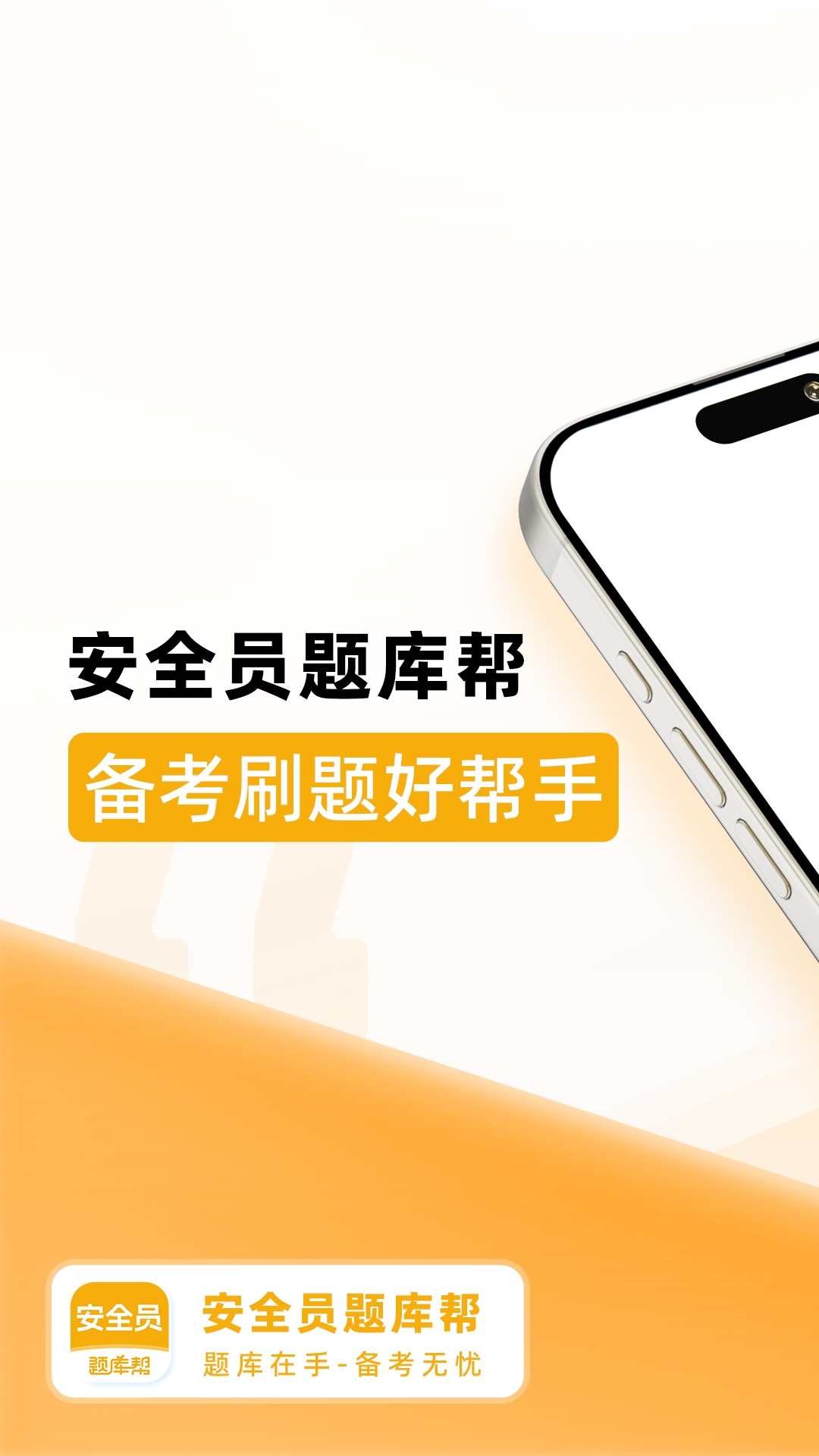 安全员题库帮截图