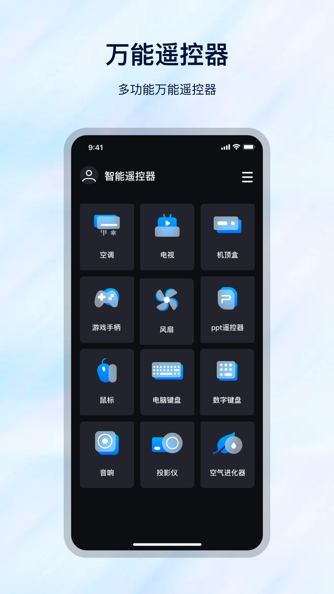 调遥控器截图