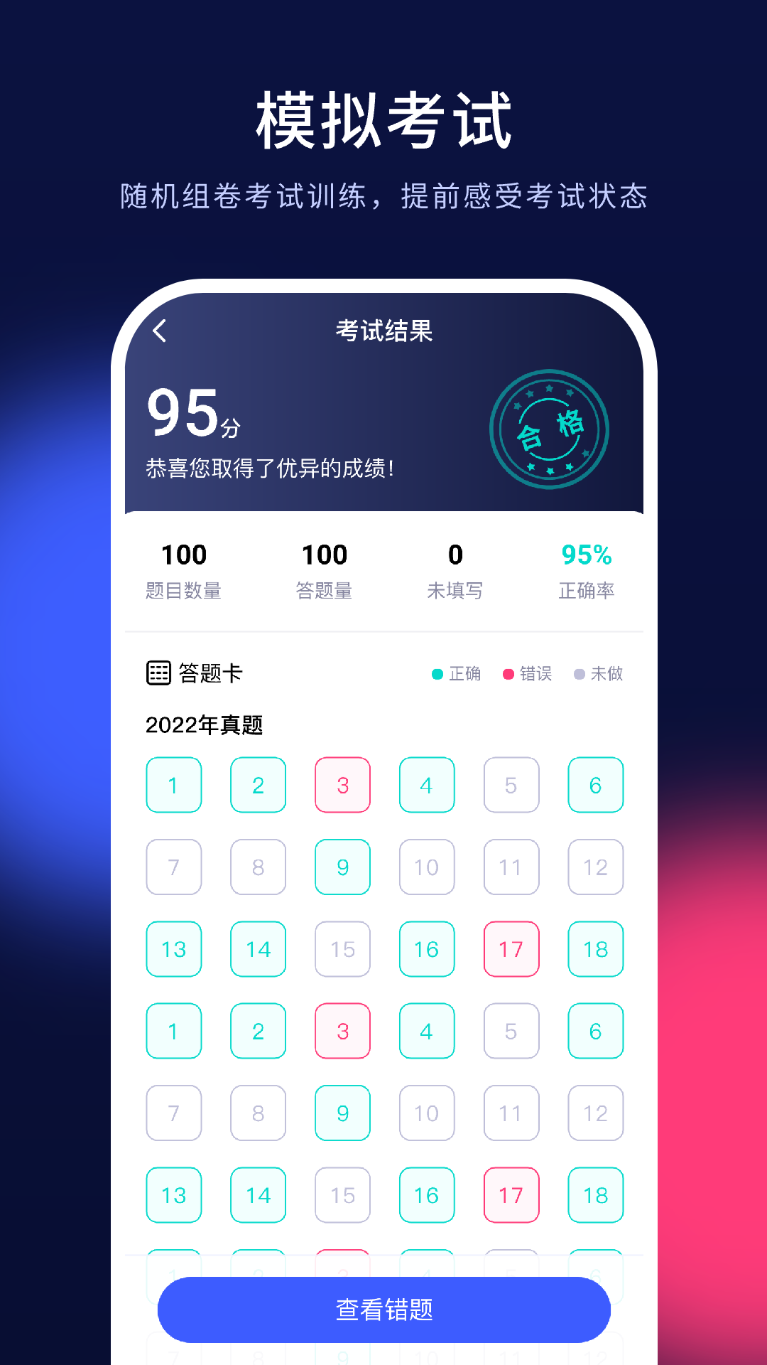 安全员考试题库截图