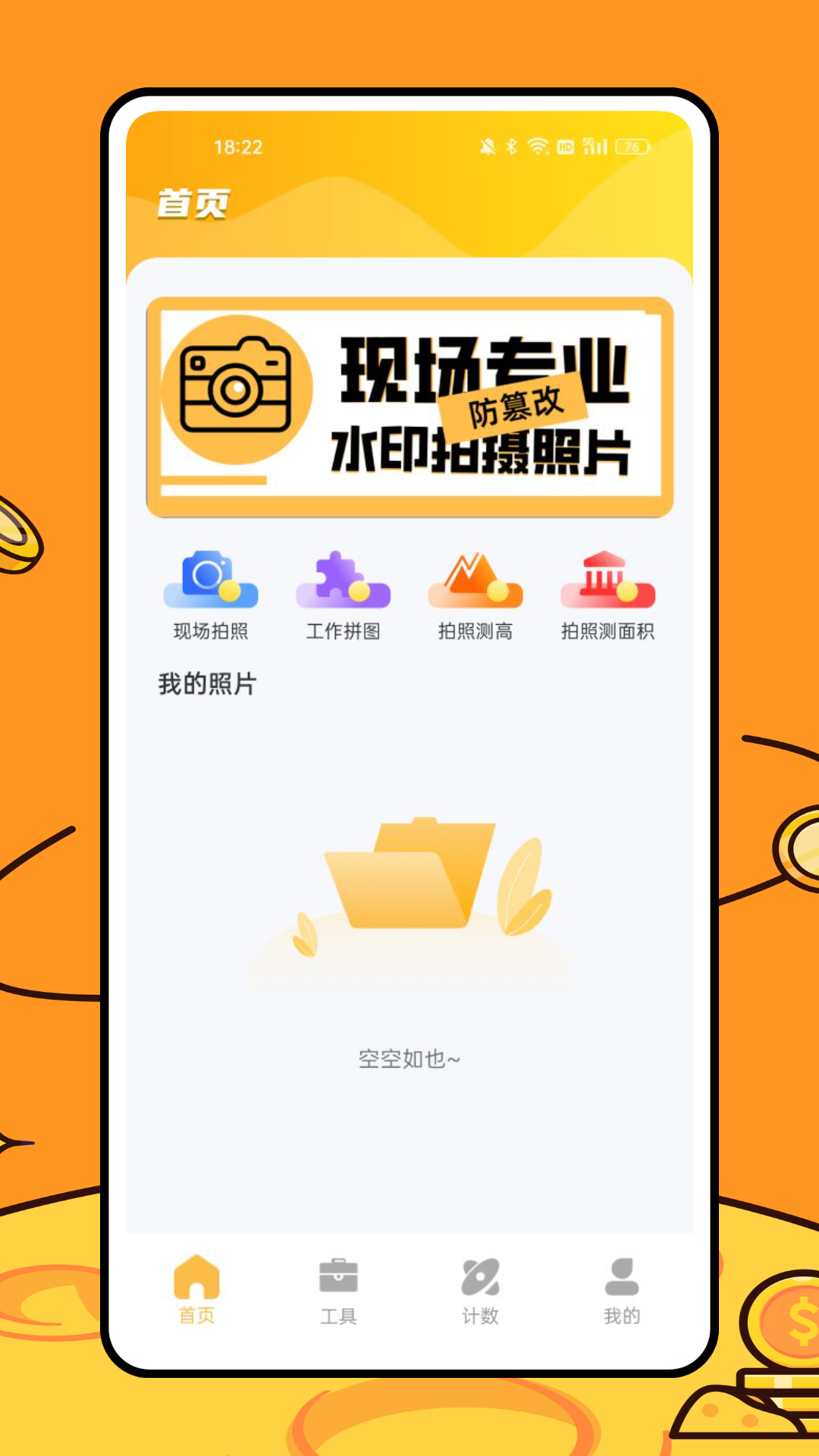 AR尺子测量截图