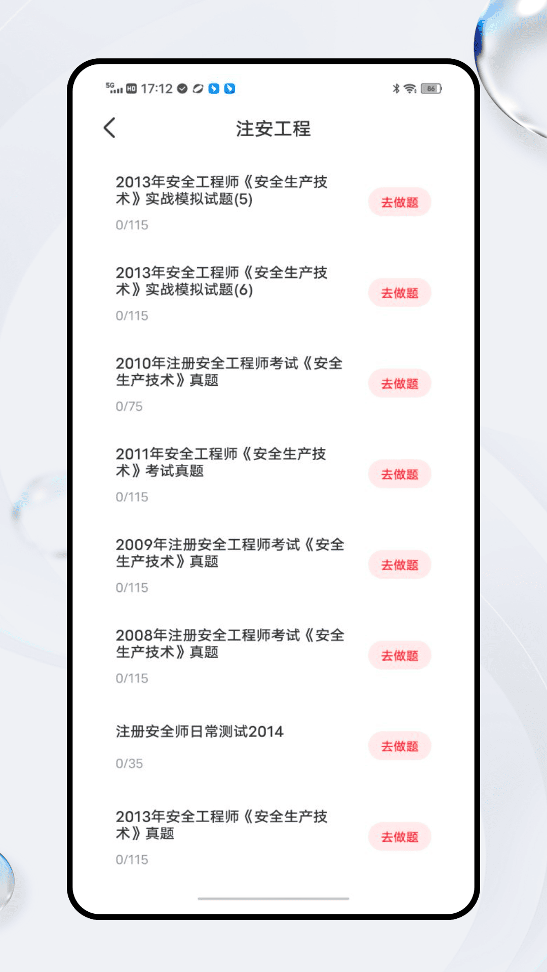 安全生产网络学堂截图