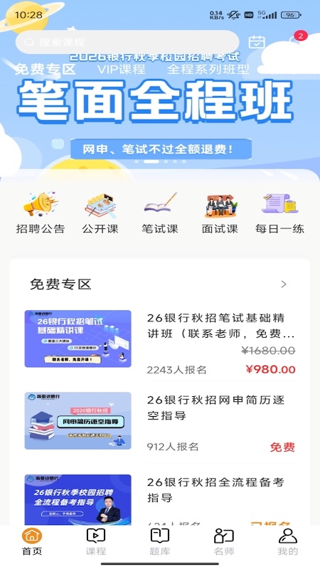 海哥讲银行截图