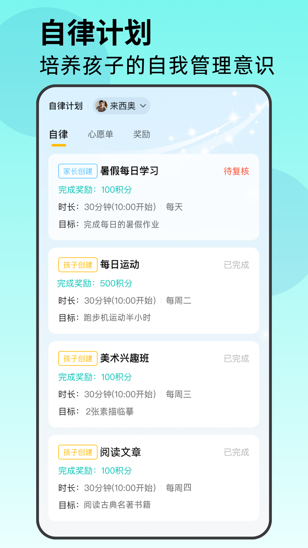 家长管家孩子端截图