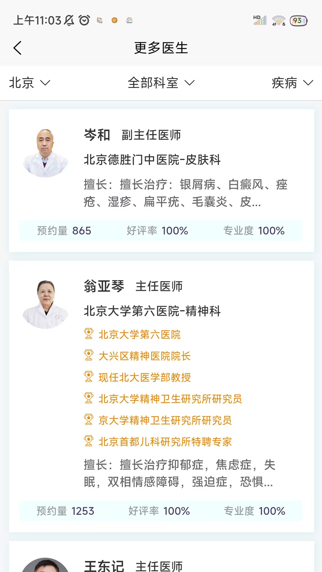 爱医医截图