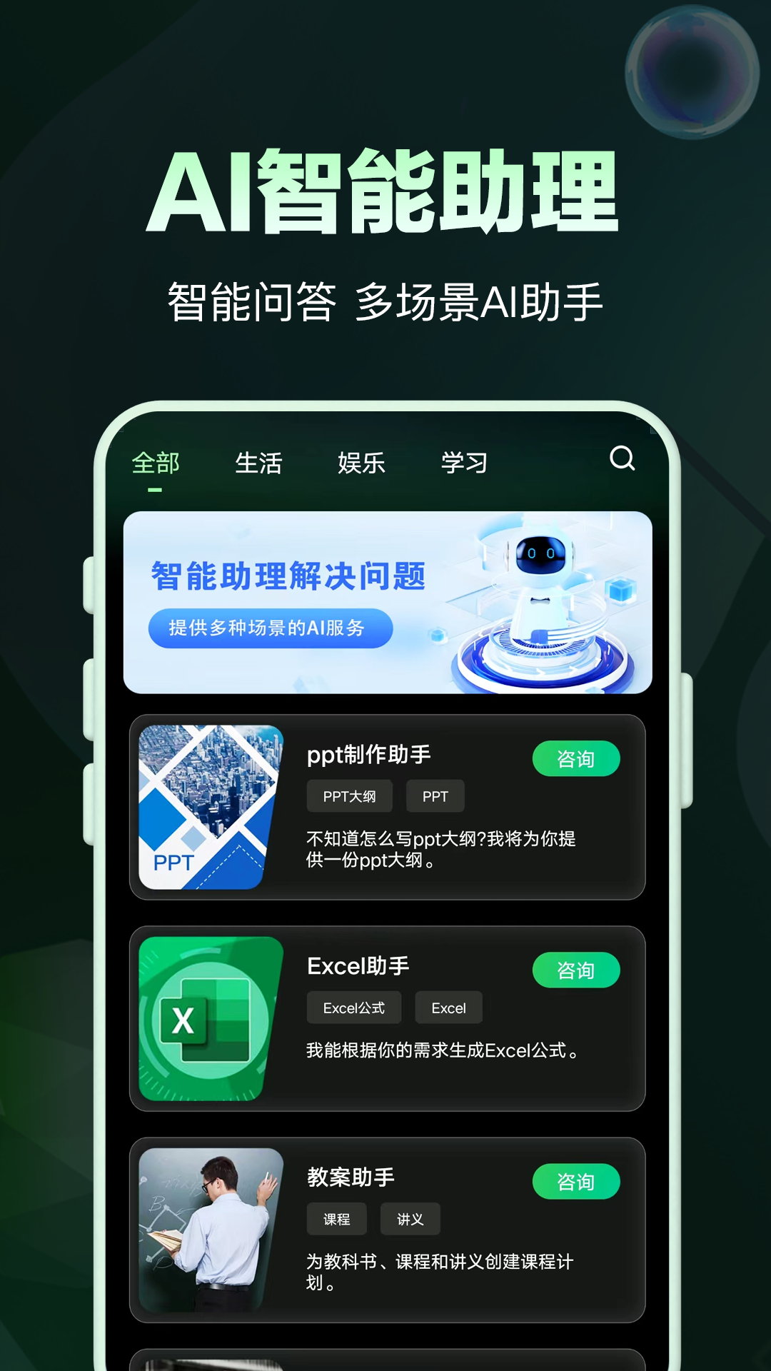 AI问答专家截图