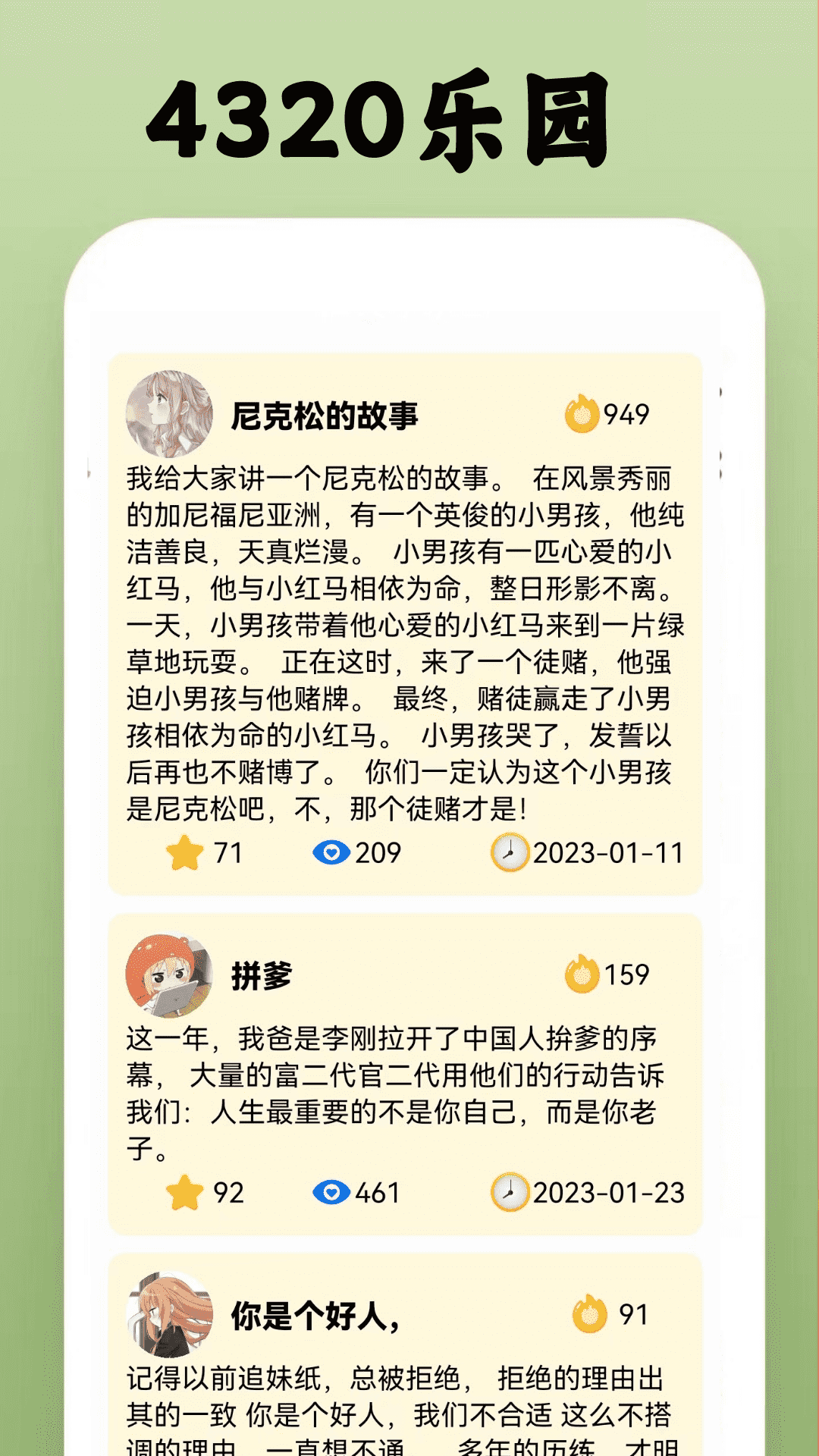 4320乐园截图