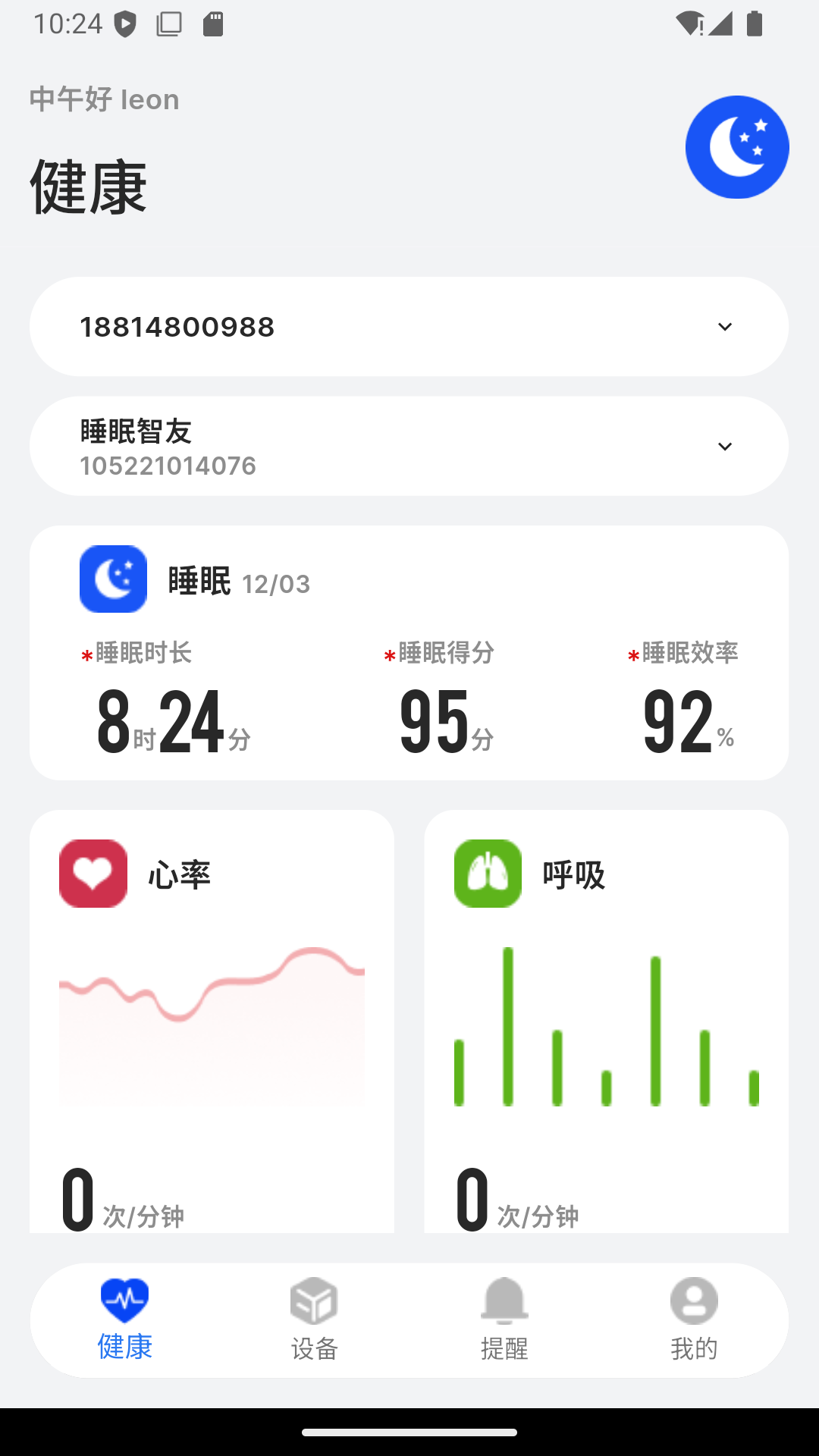 BEWATEC智慧康养移动服务系统截图
