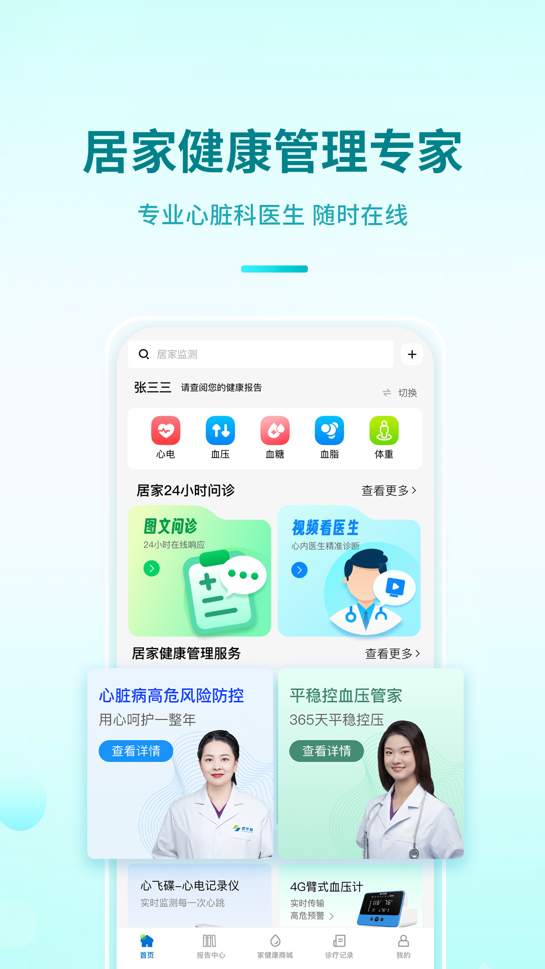 百洋家健康截图