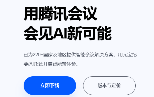 腾讯会议截图