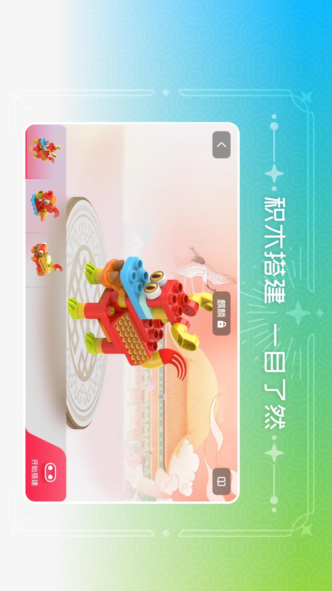 布鲁可积木截图