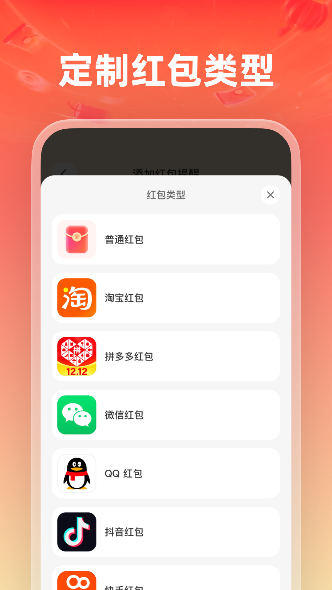红包必提醒截图