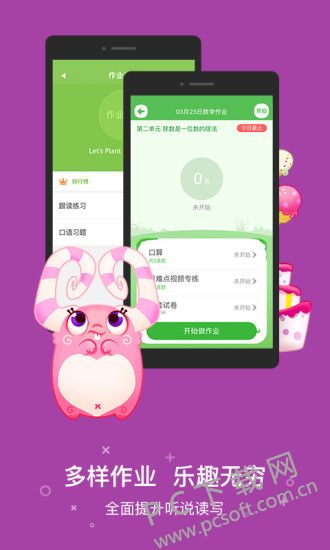 一起作业学生端截图