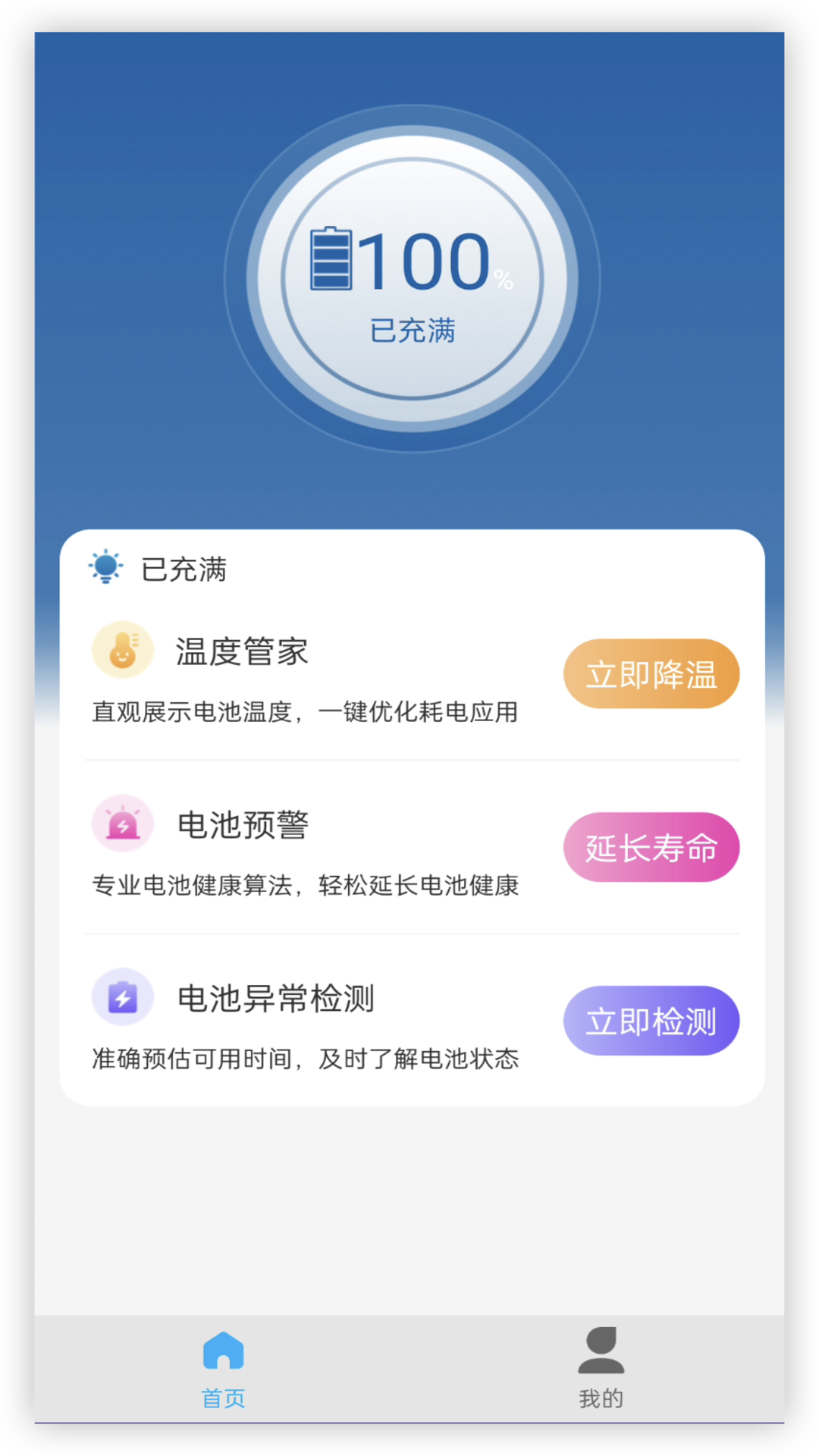 电池健康截图