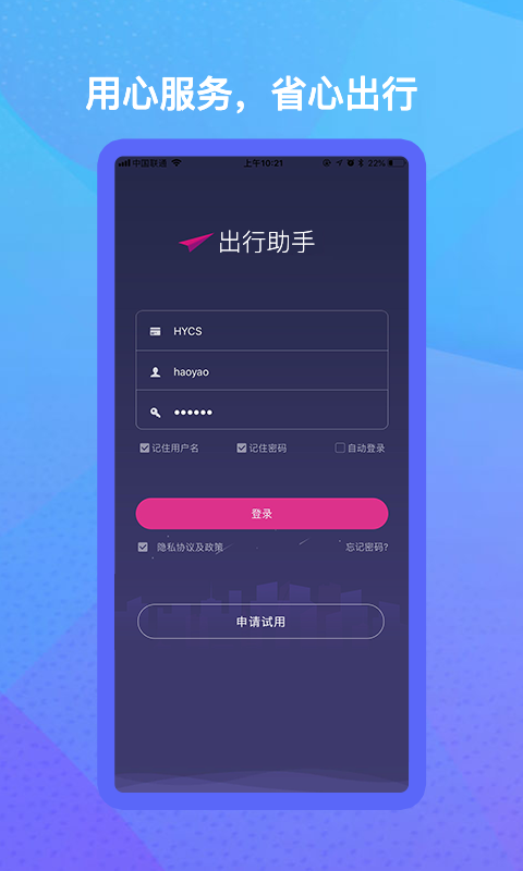 出行助手截图