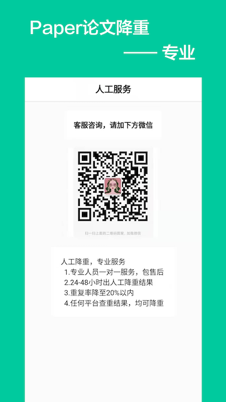 Paper论文降重截图