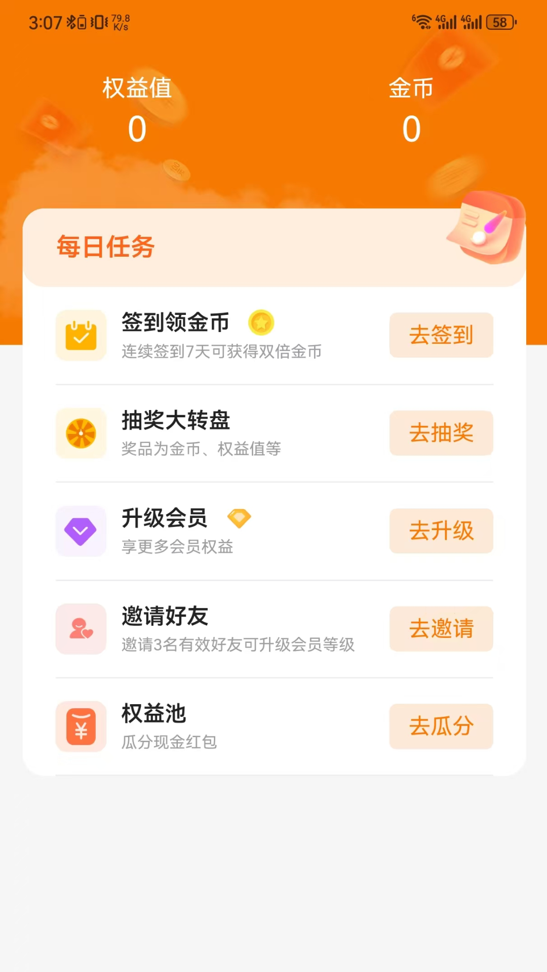 必开客优选截图