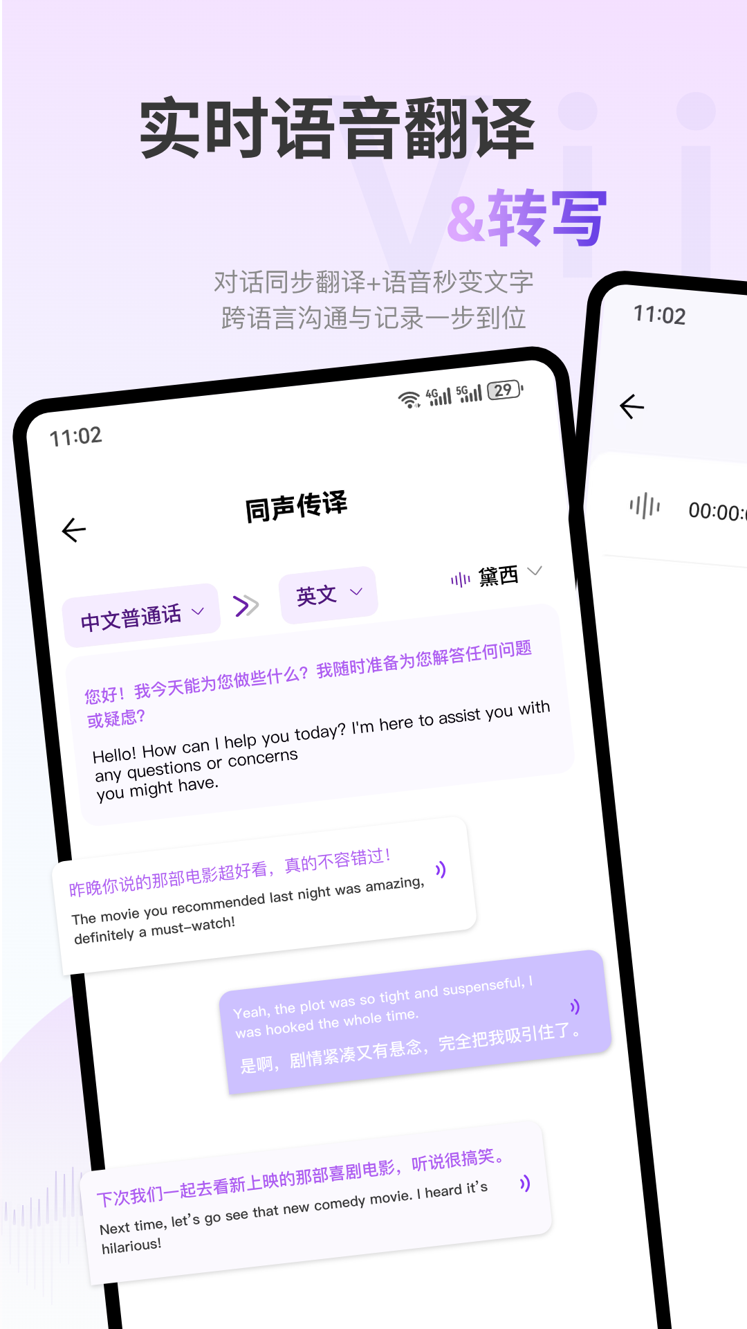 ViiTor实时翻译电脑版截图