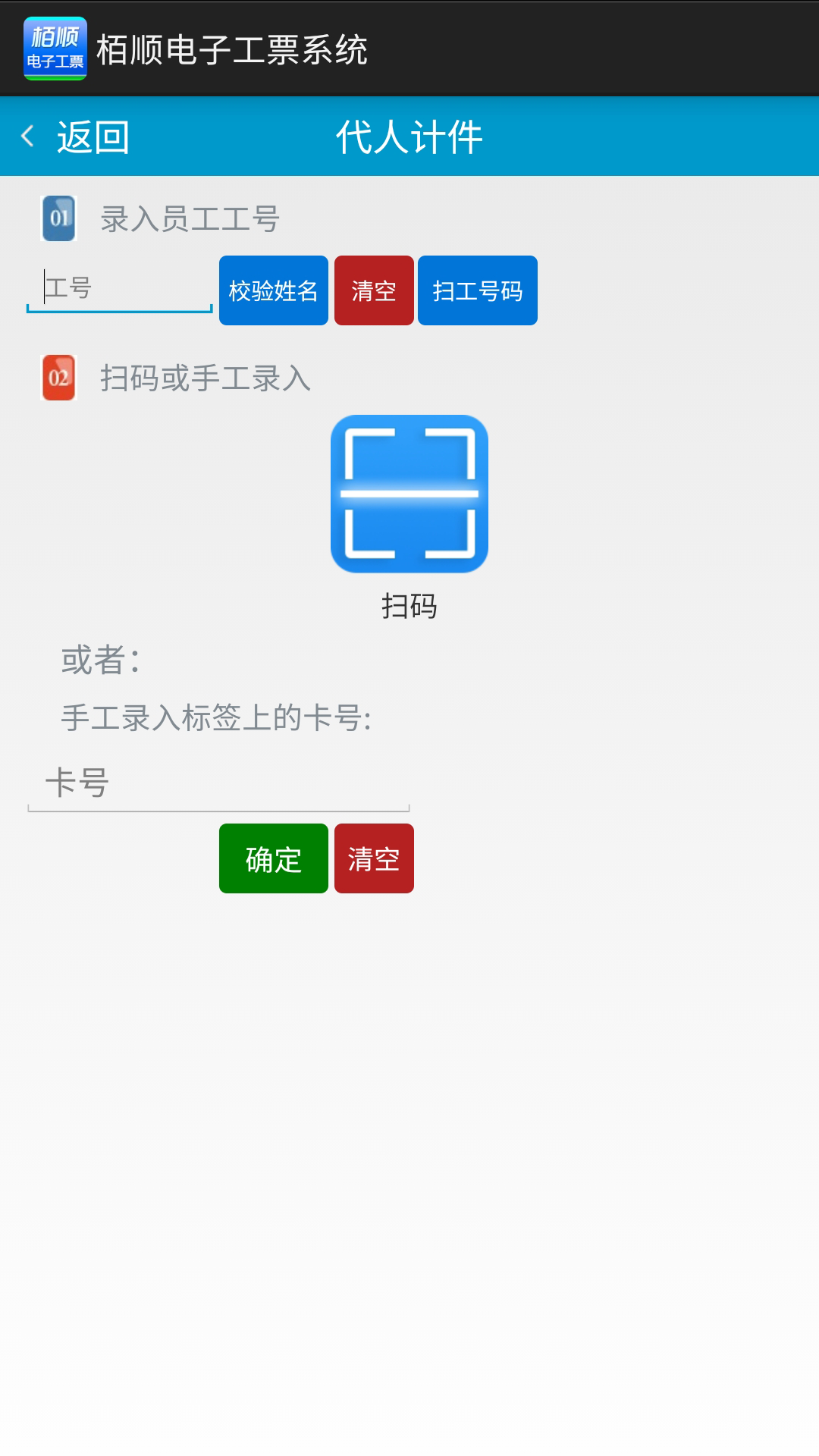 栢顺手机电子工票软件截图