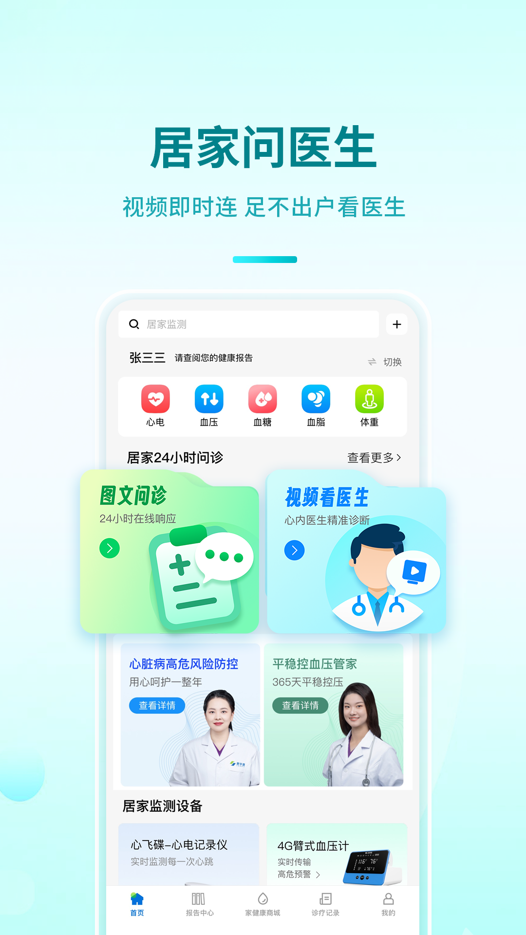 百洋家健康截图