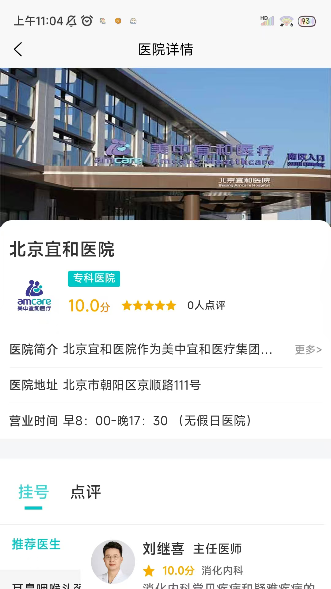 爱医医截图
