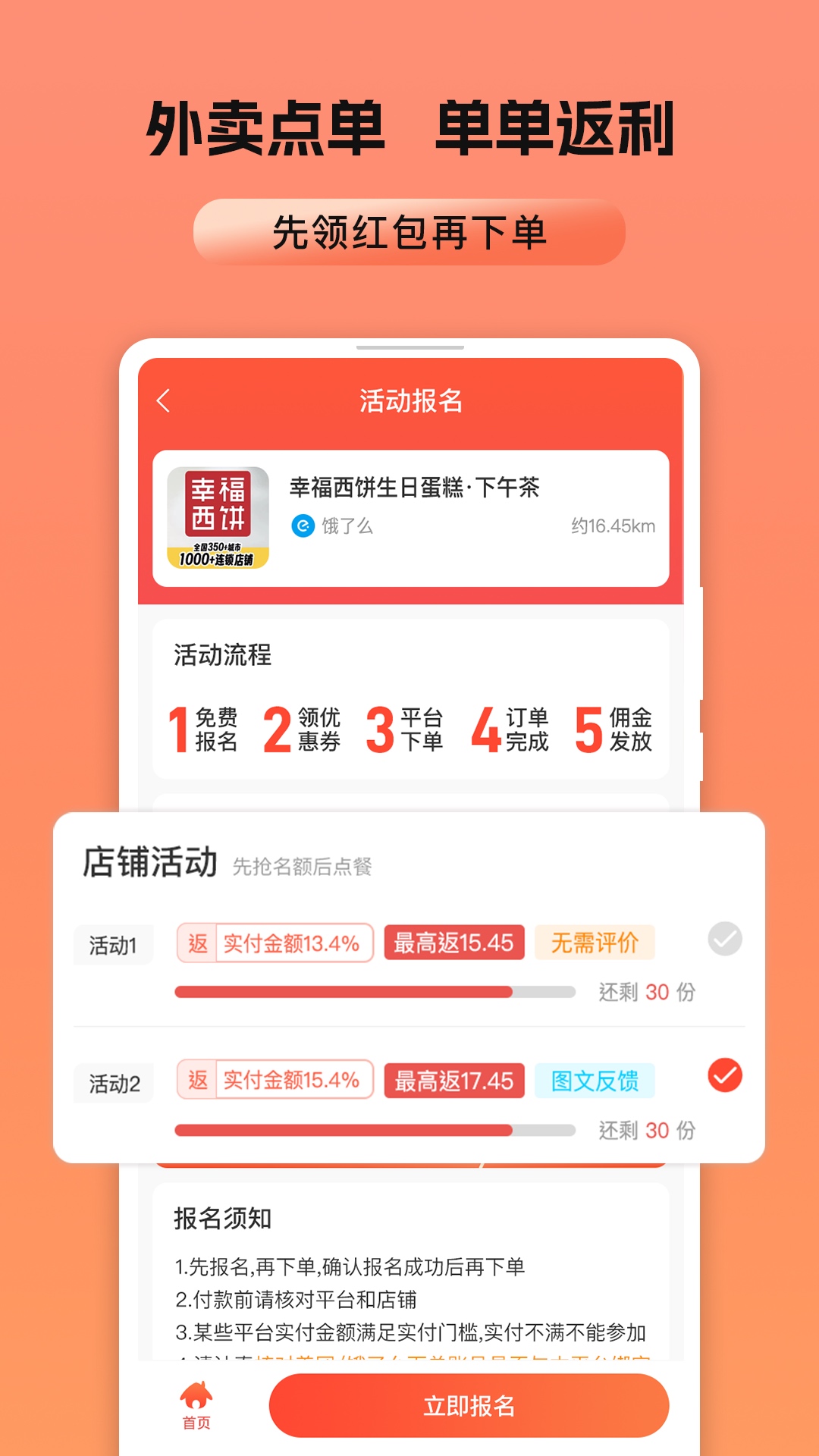 霸王餐截图