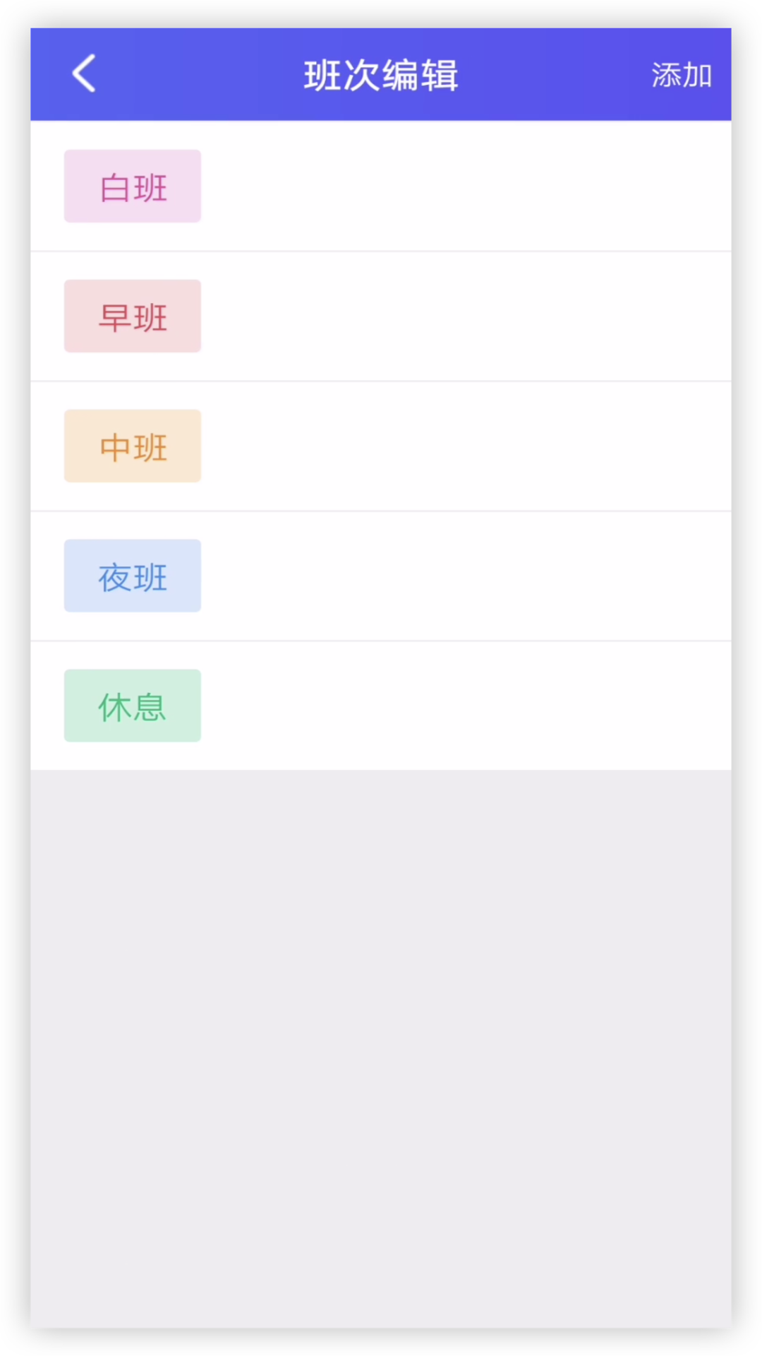 倒班排班助手截图