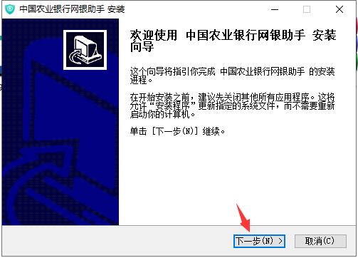 中国农业银行网银助手截图